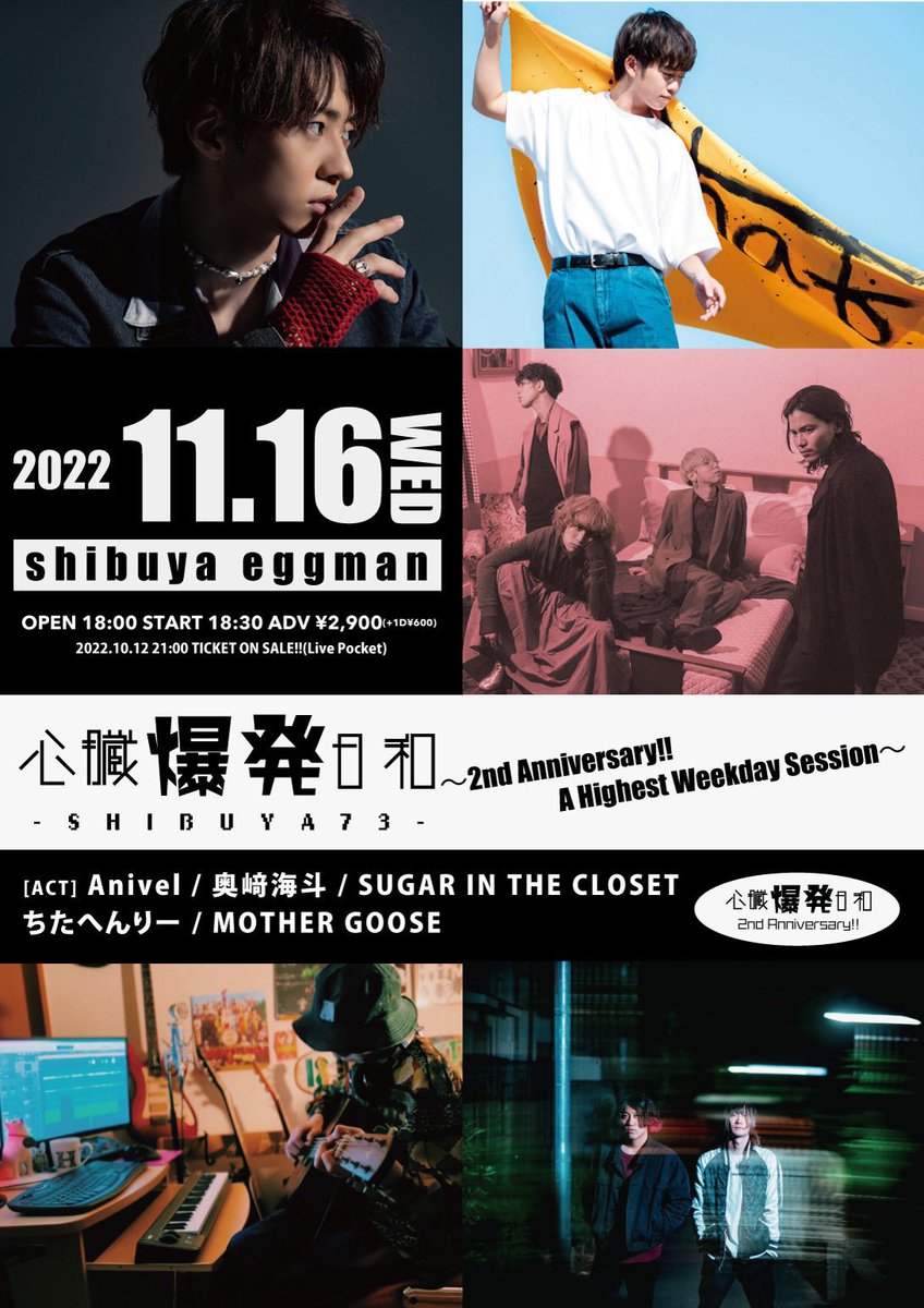 11.16 (水)
心臓爆発日和
shibuya eggman

お次はこちら！

なんとね！なんとね！！

生バンドでやります！！！！！

激アツよろしくぅ！！

t.livepocket.jp/e/szbhby221116
