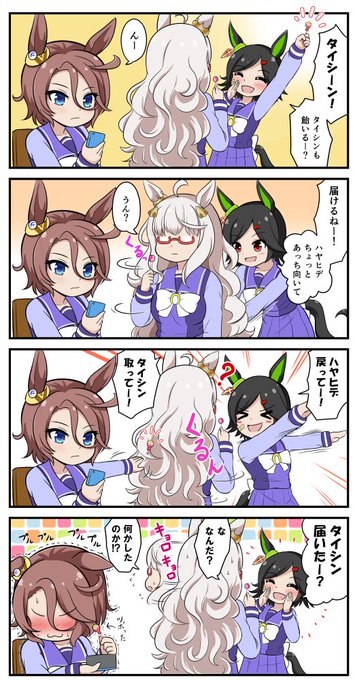 BNWが物を受け渡すときにたまに見られる光景
#ウマ娘 
#ナリタタイシン 
#ビワハヤヒデ
#ウイニングチケット 
