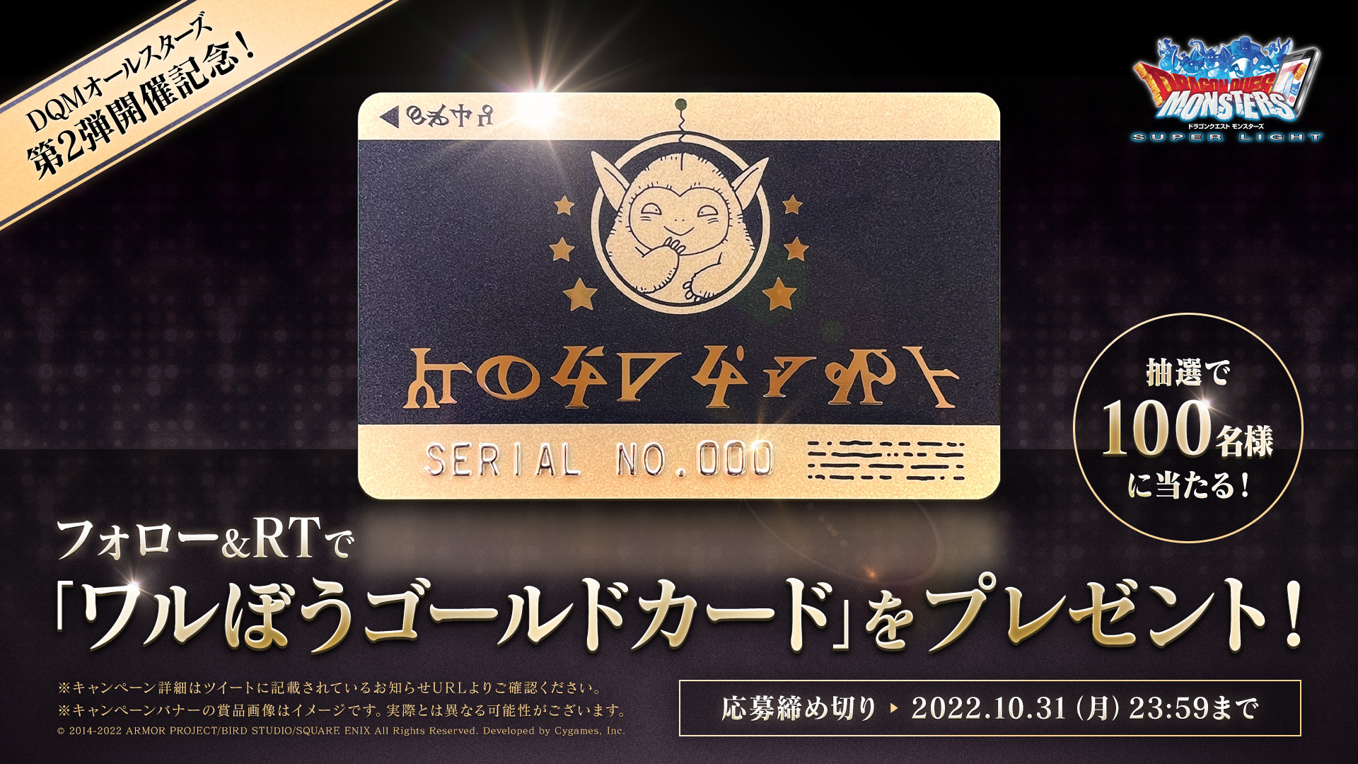 ドラクエ ワルぼうゴールドカード-