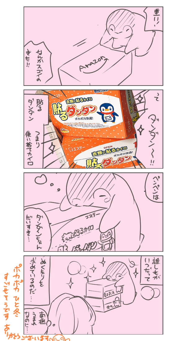 人にはぬくもりが必要

#誕プレをだんだんお披露目していく 
