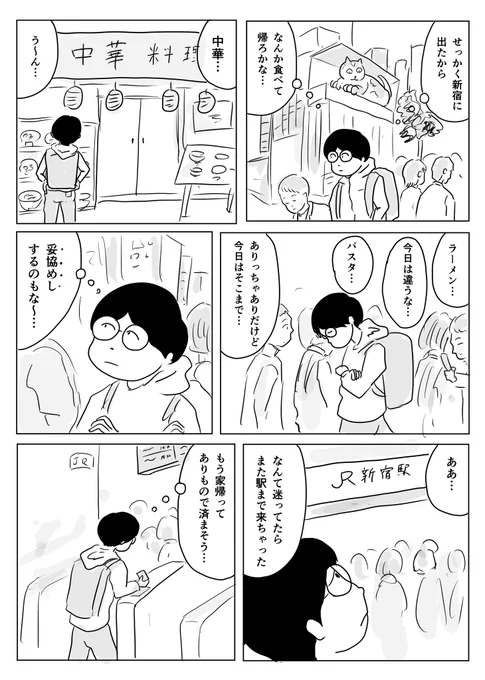 妥協めしはしたくない

#1Pマンガ 