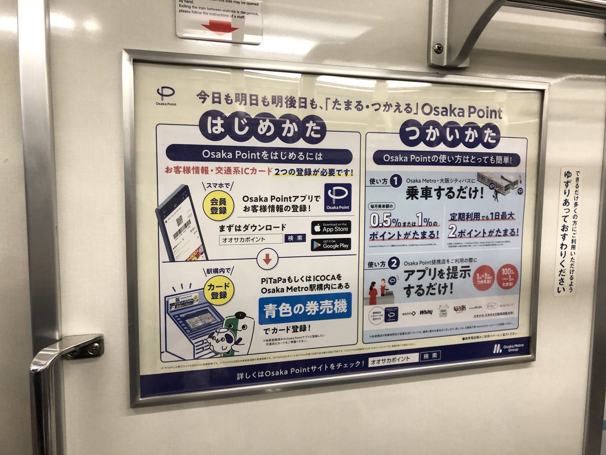 yamashitatta's tweet photo. 制度を案内するチラシを作っていると、そういえば他のはどうやって周知してるんやろう、と目に入るようになる。
大阪メトロはシンプルですぐ内容がわかりました。 https://t.co/3EE9FBcOwo
