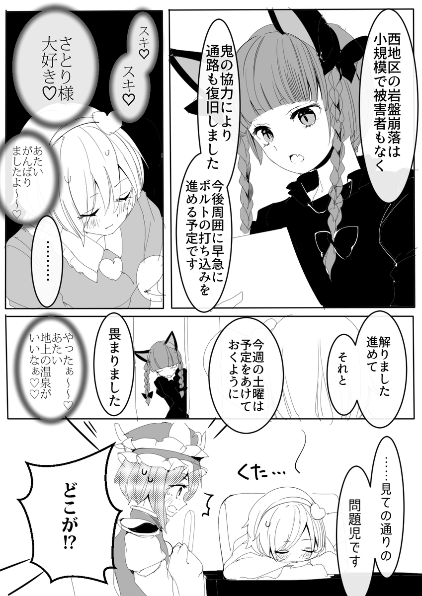 お燐ちゃんは所構わず 