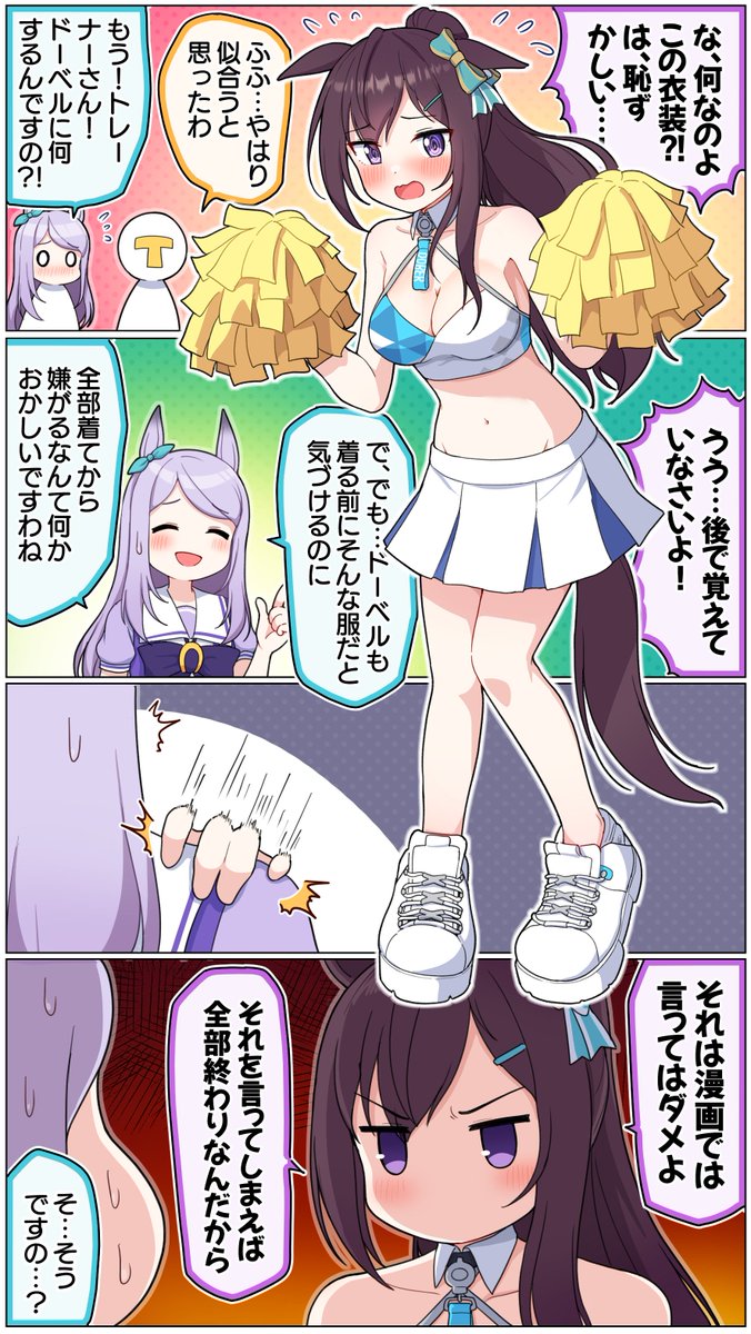 漫画のお約束を大事にするどぼめじろう先生

#ウマ娘 #ウマプリティーダービー #メジロドーベル 