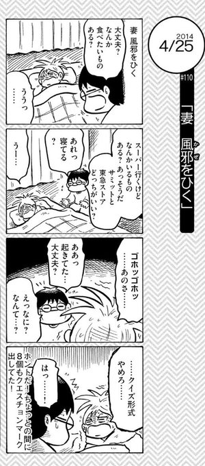 4コマ漫画、「妻、風邪をひく」 
