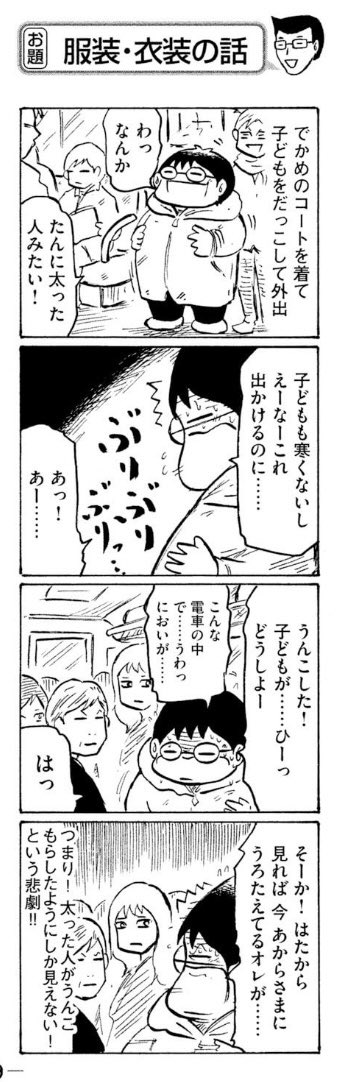 4コマ漫画、赤ん坊抱っこして電車。 