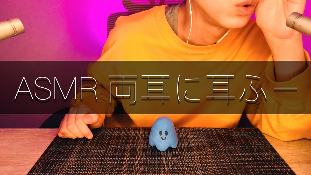 Youtube動画アップしました😌

「両耳が包まれる👂耳ふー」
youtu.be/0-gzAGWIOpw

#ASMR
#耳ふー
#ear