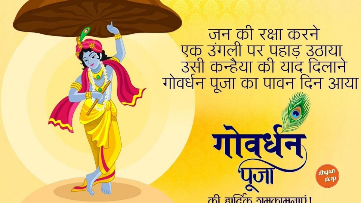 solutionincloud's tweet photo. Happy Govardhan Pooja
#govardhanpooja #shreekrishna #dhyandeep https://t.co/bKeJombQVr
