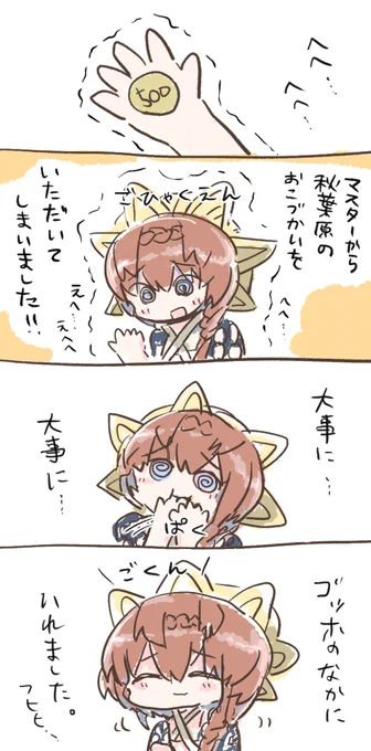 ゴッホちゃんピックおめでとうございます!!! #FGO #再掲 