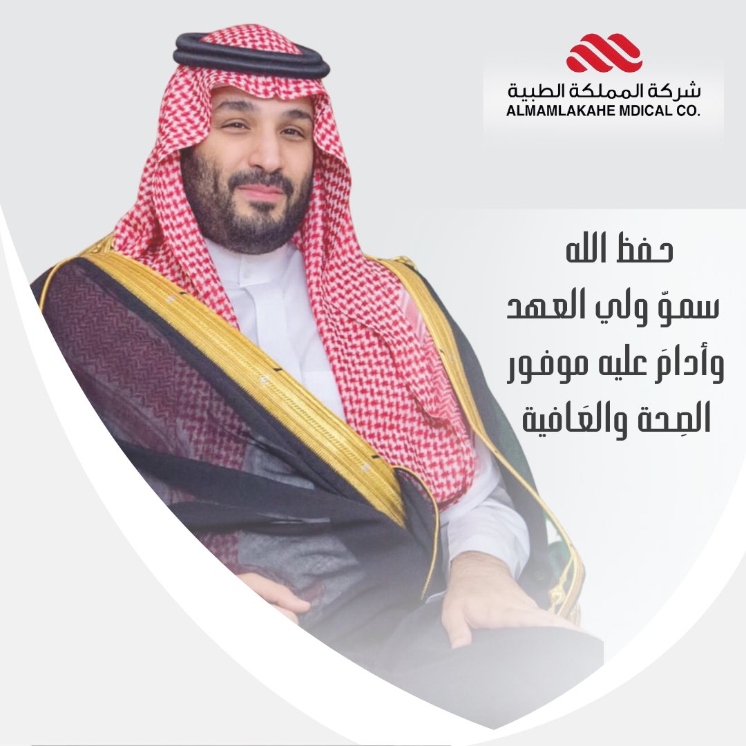 حفظ الله سمو ولي العهد وألبسه ثوب الصحه والعافية 🤲

————————————————

#حائل #ولي_العهد #ولي_العهد_الأمير_محمد_بن_سلمان