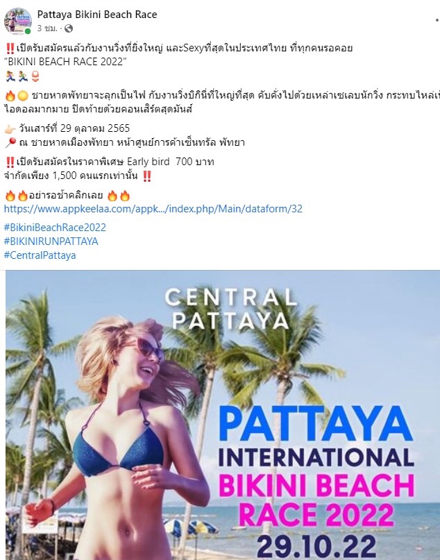 📢29/10📢 
😘ใครมีbikiniสวยๆใส่ ไปงานนี้กันที่พัทยา 😘😘😘