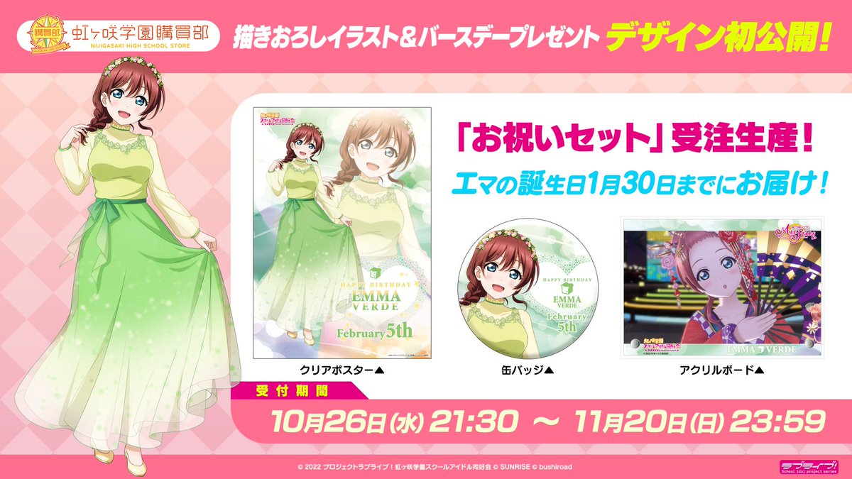 ゆちゃ 5月10日まで エマ ヴェルデ 缶バッジ 5週目入場者プレゼントは「描き下ろしイラスト缶バッジ」！5週目の週