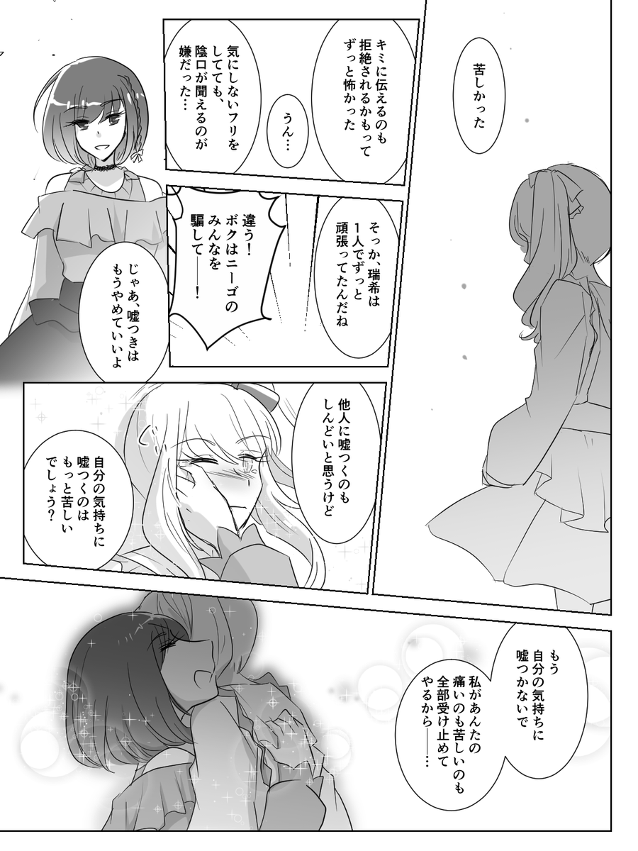 嘘つきは、苦しい
#みずえな 