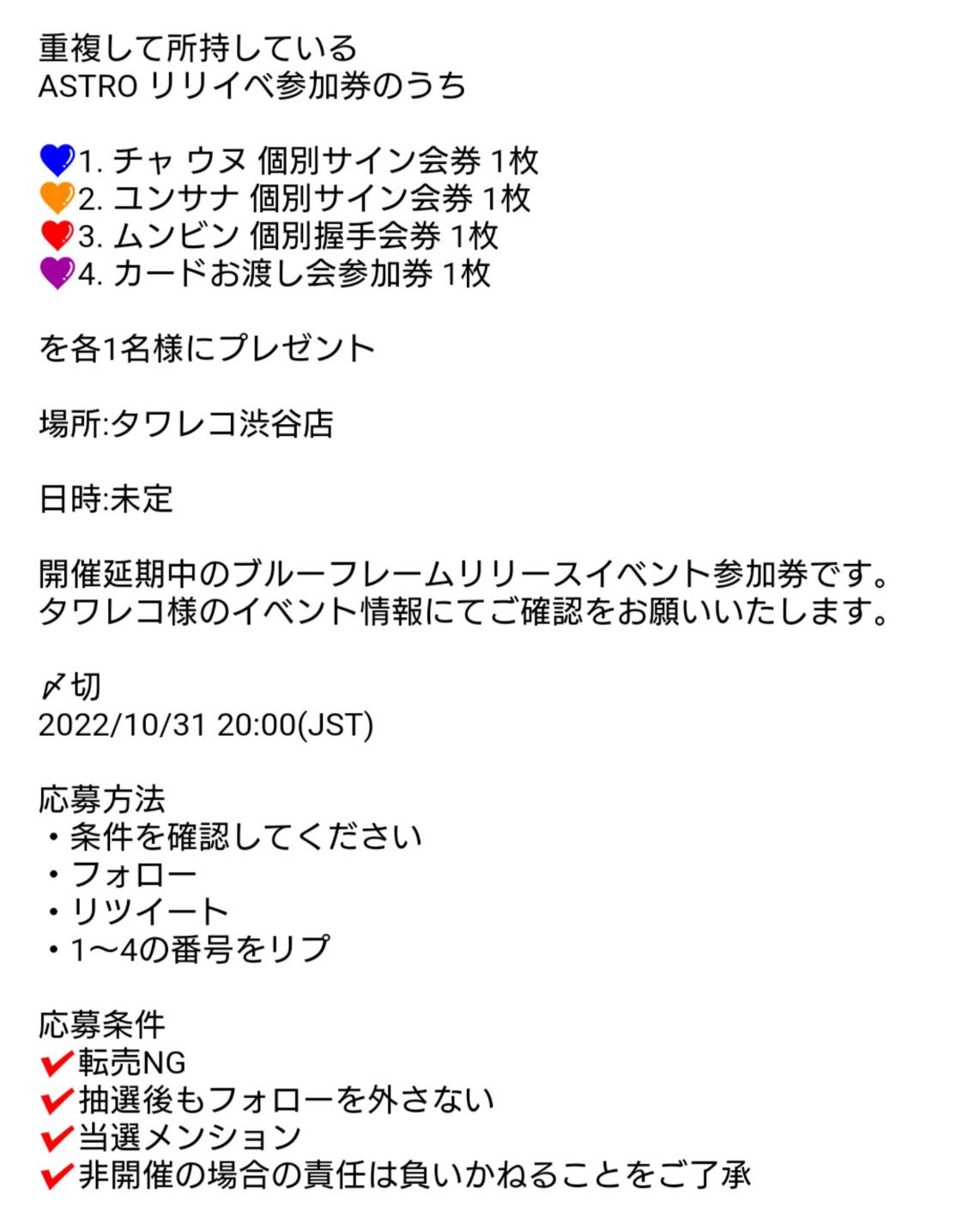 ASTRO ブルフレ リリイベ 渋谷タワーレコード 個別カードお渡し会
