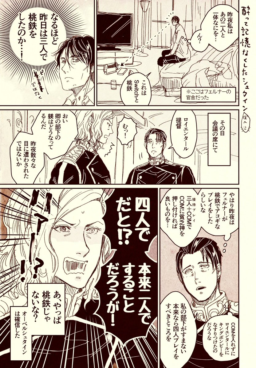 前の本に載せ忘れてるネタ結構あるな…?
酷すぎてカットしただけかもしれないが…。まじでなんこれ酷すぎ😂
⚠️酔った勢いで桃鉄をした(してない)フェルナーとオベとロイエンタールです