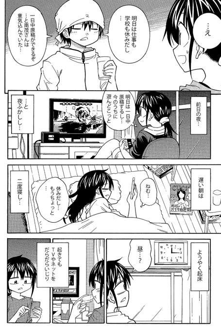 漫画家(志望者)そのほか創作者に共通する最強の敵の話(2/2) 