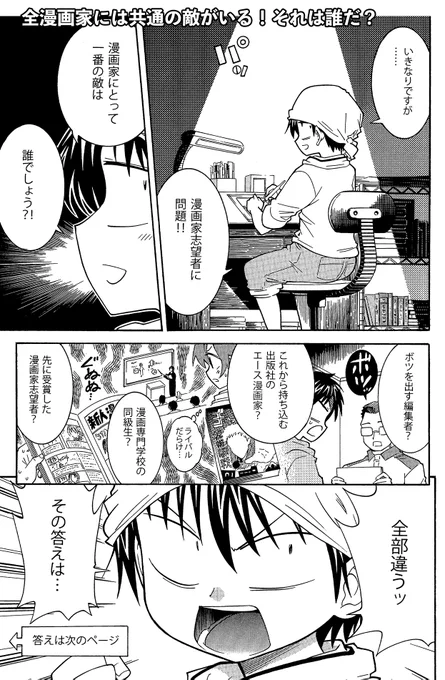 漫画家(志望者)そのほか創作者に共通する最強の敵の話(1/2) 