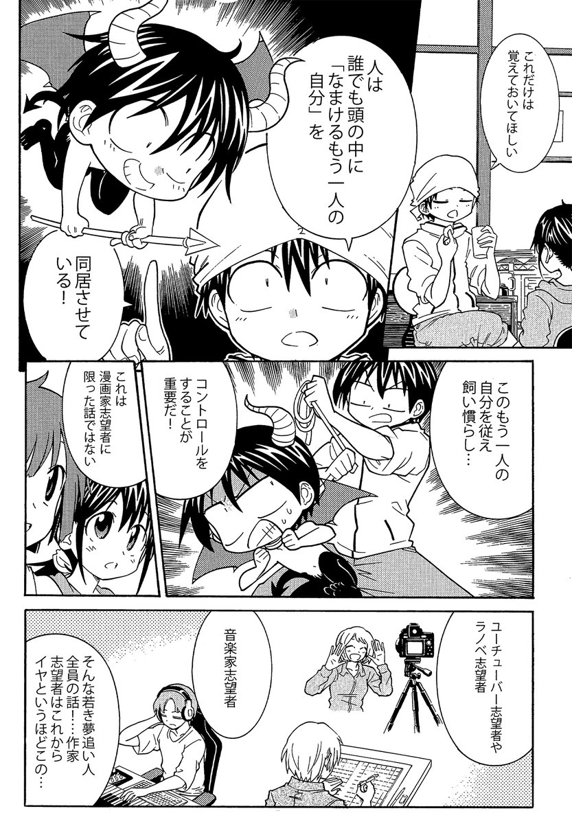 漫画家(志望者)そのほか創作者に共通する最強の敵の話(1/2) 