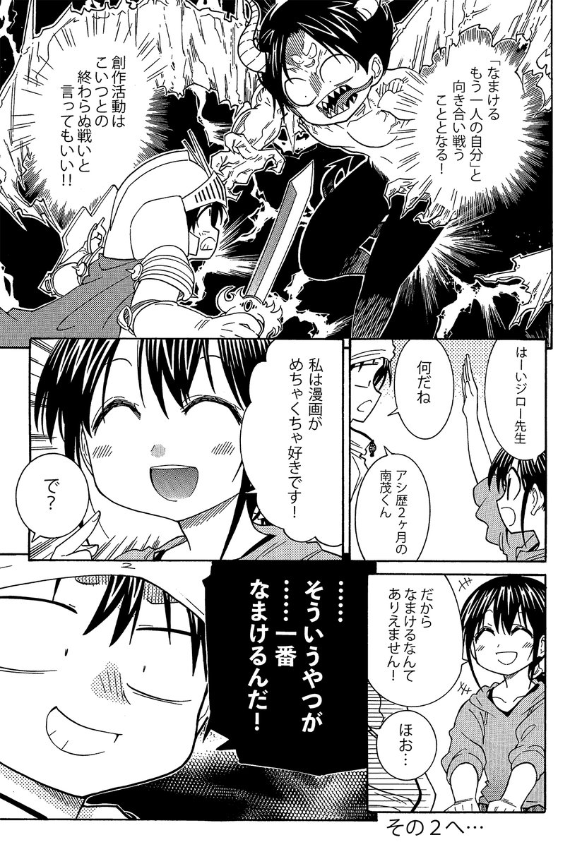 漫画家(志望者)そのほか創作者に共通する最強の敵の話(1/2) 