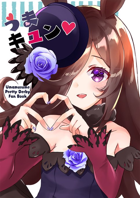 【おしらせ】
ウマ娘ライスシャワー本のサイン入りが再入荷しました!有難いことに在庫が僅かです。
サイン本の追加納品は現在予定がないので気になるかたはこの機会によろしくお願いします!

うまキュン【サイン入り】の通販・購入はメロンブックス
 https://t.co/p7kEO8KT50 