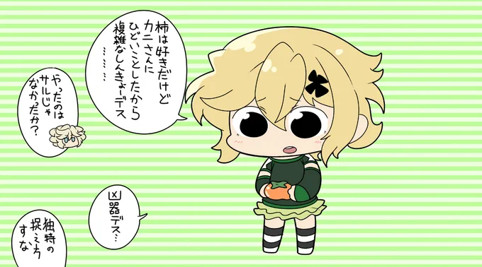 柿 