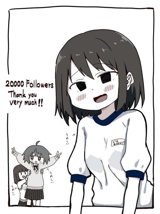 フォロワーさん2万人超えてました。本当にありがとうごじゃいます!! 