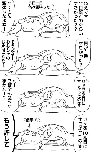育児日記201「もう許して」 
