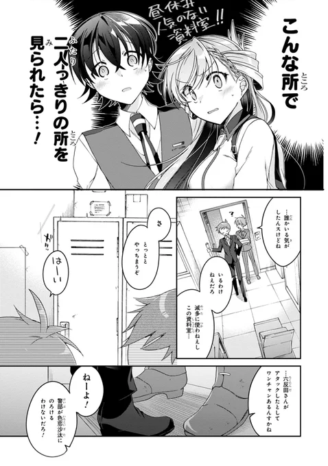 鋼鉄と噂の秀才女子と職場のロッカーで密着する話(1/4)