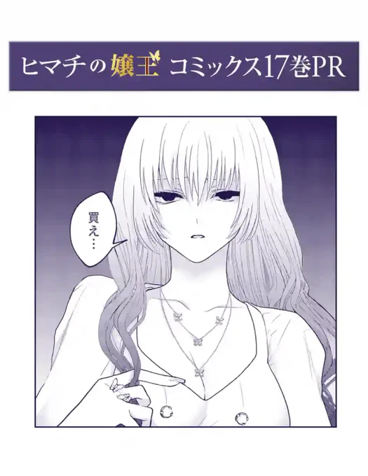 👔ヒマチの嬢王17巻本日発売🥂
歌舞伎町元嬢王vs現嬢王編を収録
よろしくお願いします!
【Amazon】
https://t.co/5jPJpOCiK3… 