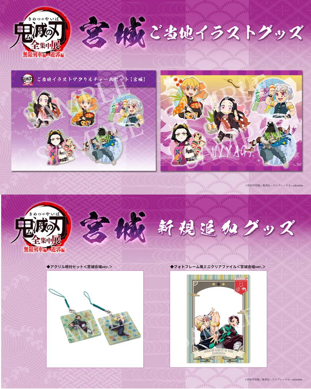 鬼滅の刃最新情報＆グッズ情報@きめつねっと on X: 