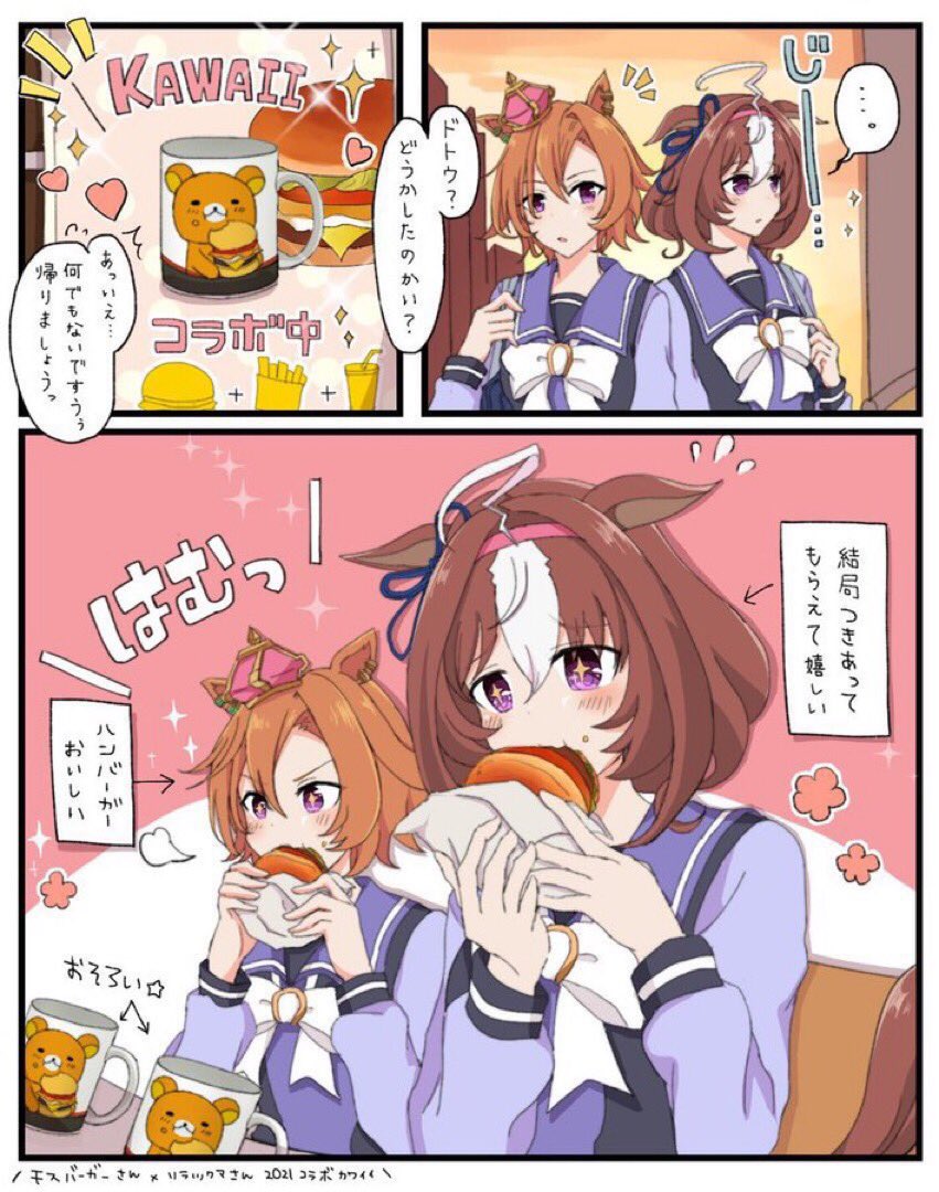 ハンバーガー食べるドトウちゃんとオペラオー  #ウマ娘 