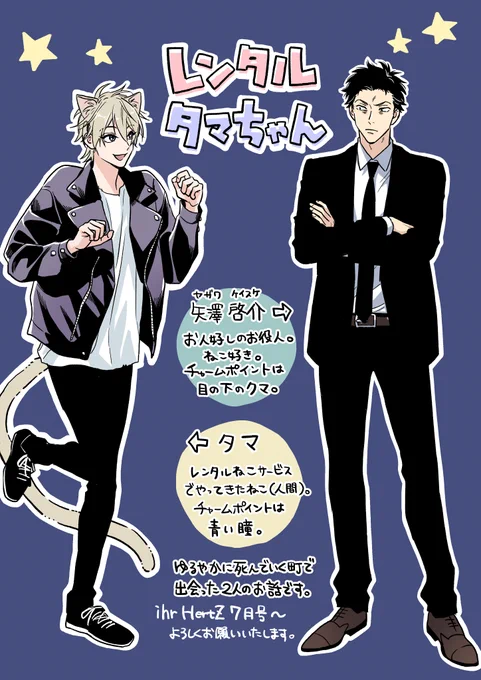 🔷連載中🔷
『レンタルタマちゃん』(ihr HertZ)

🎉続編決定🎉
『先生と、それから』(2022冬～予定)
『雨上がりの僕らについて』(2023春～予定)

🗨️既刊情報・メールアドレスなどはこちらから
https://t.co/kdOC0N66kk

※固定用 