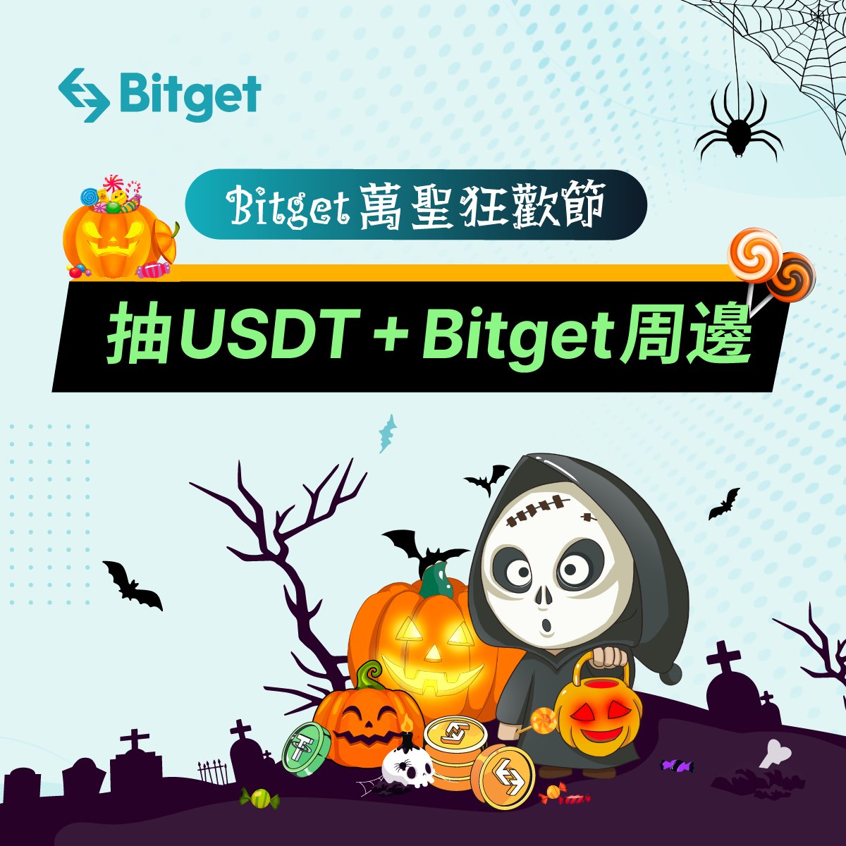 BitgetTC's tweet photo. 😍萬聖狂歡節第二波😍
看到幣價又再跌，小編就向老闆凹了更多獎項😆
讓我們看下去：

🎃活動1：追起來🔥
獎品：抽3位分別送10.31USDT
方式：
1⃣追蹤本帳號
2⃣轉發＆留言標記2位好友（可重複留言，但需標記不同人）

🎃活動2：好評再加碼😆
若本帳號粉絲人數破2,000🆙額外抽Bitget周邊

#來Bitget就給糖 https://t.co/DzqsNdBk0k