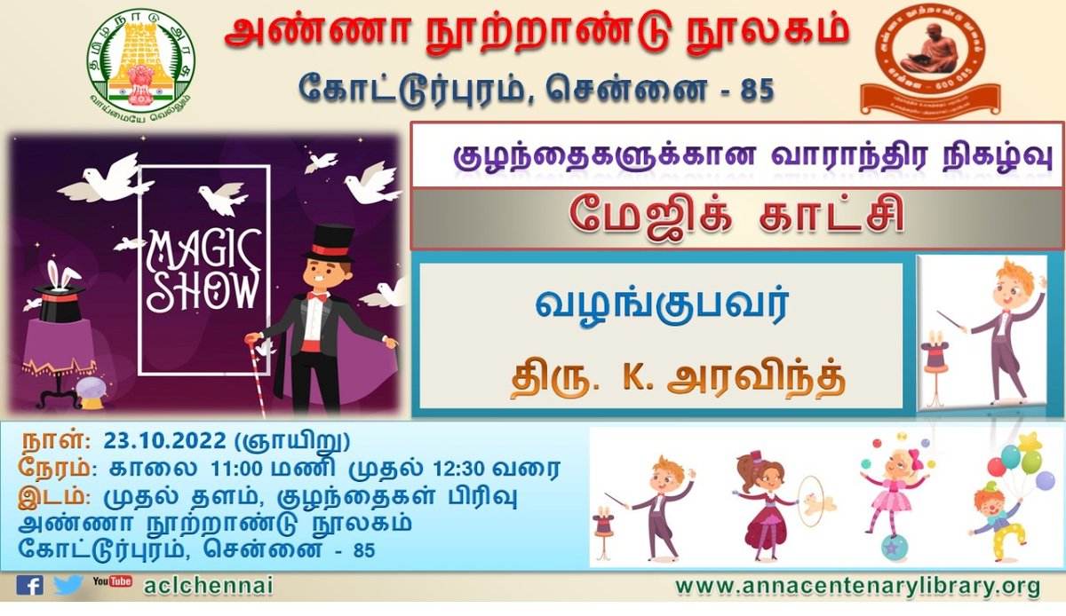 ACLChennai's tweet image. Anna Centenary Library, Weekly Children Program
on this Sunday (23.10.2022) from 11 am to 12.30 pm is
 &quot;Magic Show&quot; 
#EntryFree ! All are welcome !!!!
 #tnpubliclibrary  #publiclibrary #chennai #childrenprogram #sundayevent #magicshow