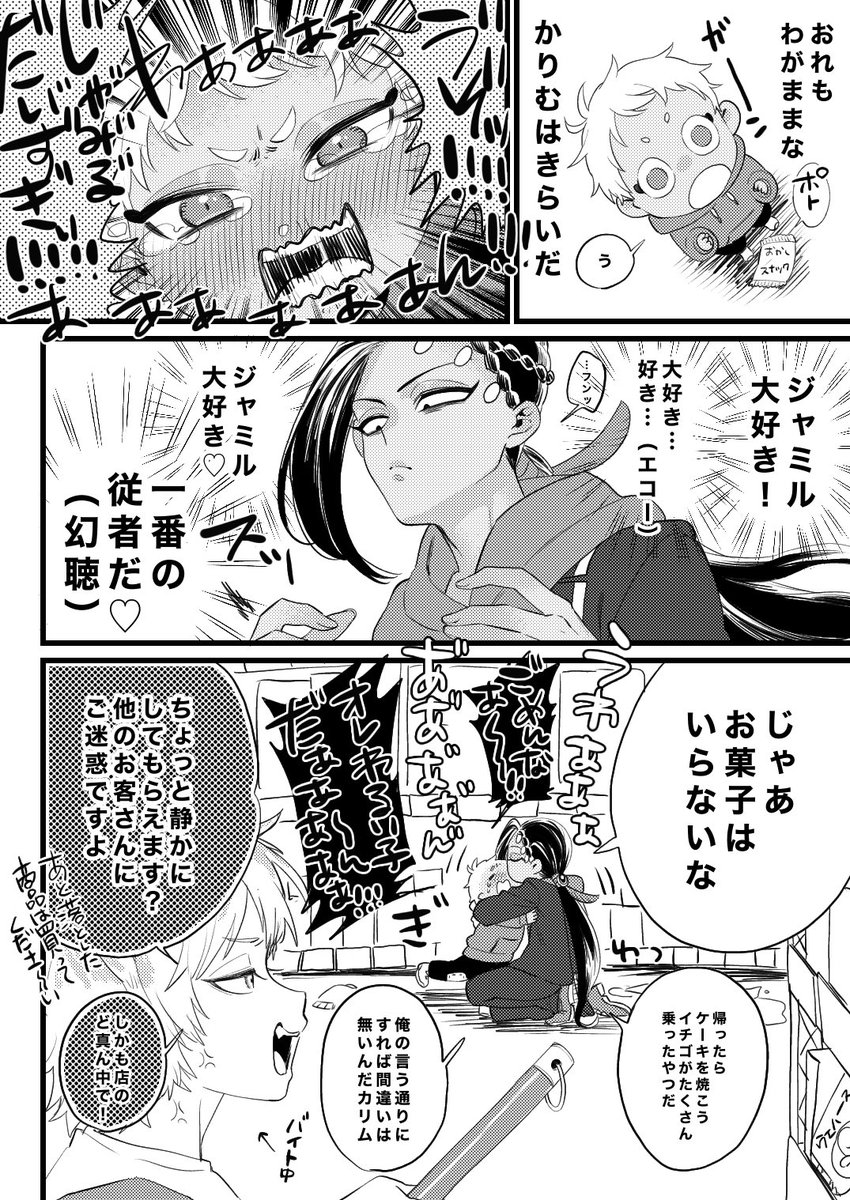 赤ちゃんカリムとワンオペママジャミルまとめ🐍🦦👶🍼 