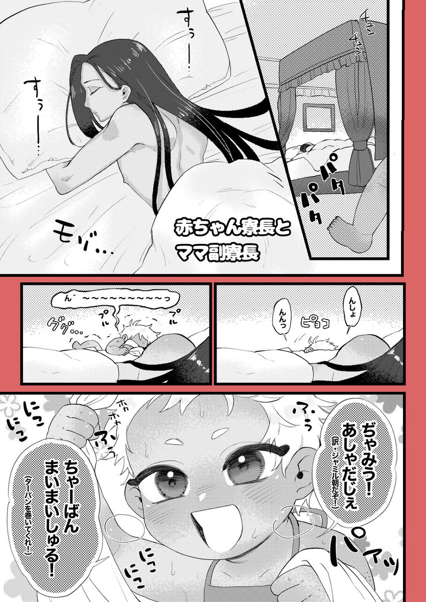 赤ちゃんカリムとワンオペママジャミルまとめ🐍🦦👶🍼 
