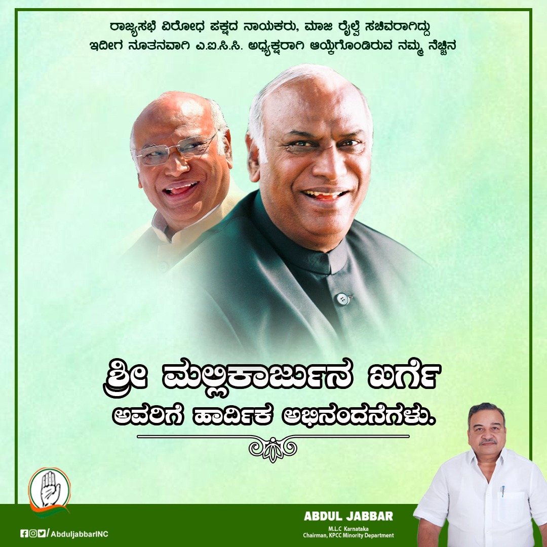 ಎ.ಐ.ಸಿ.ಸಿ. ರಾಷ್ಟ್ರೀಯ ಅಧ್ಯಕ್ಷರಾಗಿ ಕರ್ನಾಟಕದ  ಧೀಮಂತ ರಾಜಕಾರಣಿ ಶ್ರೀ ಮಲ್ಲಿಕಾರ್ಜುನ ಖರ್ಗೆಯವರು ಆಯ್ಕೆಯಾಗಿರುವುದು ಅತ್ಯಂತ ಸಂತಸ ತಂದಿದೆ.  ಈ ಸಂದರ್ಭದಲ್ಲಿ ನಮ್ಮ ನೆಚ್ಚಿನ  ನಾಯಕರಿಗೆ ಆತ್ಮೀಯ ಅಭಿನಂದನೆಗಳನ್ನು  ಸಲ್ಲಿಸುತ್ತೇನೆ.
#aiccpresident
<a href="/kharge/">Mallikarjun Kharge</a> <a href="/PriyankKharge/">Priyank Kharge / ಪ್ರಿಯಾಂಕ್ ಖರ್ಗೆ</a>
