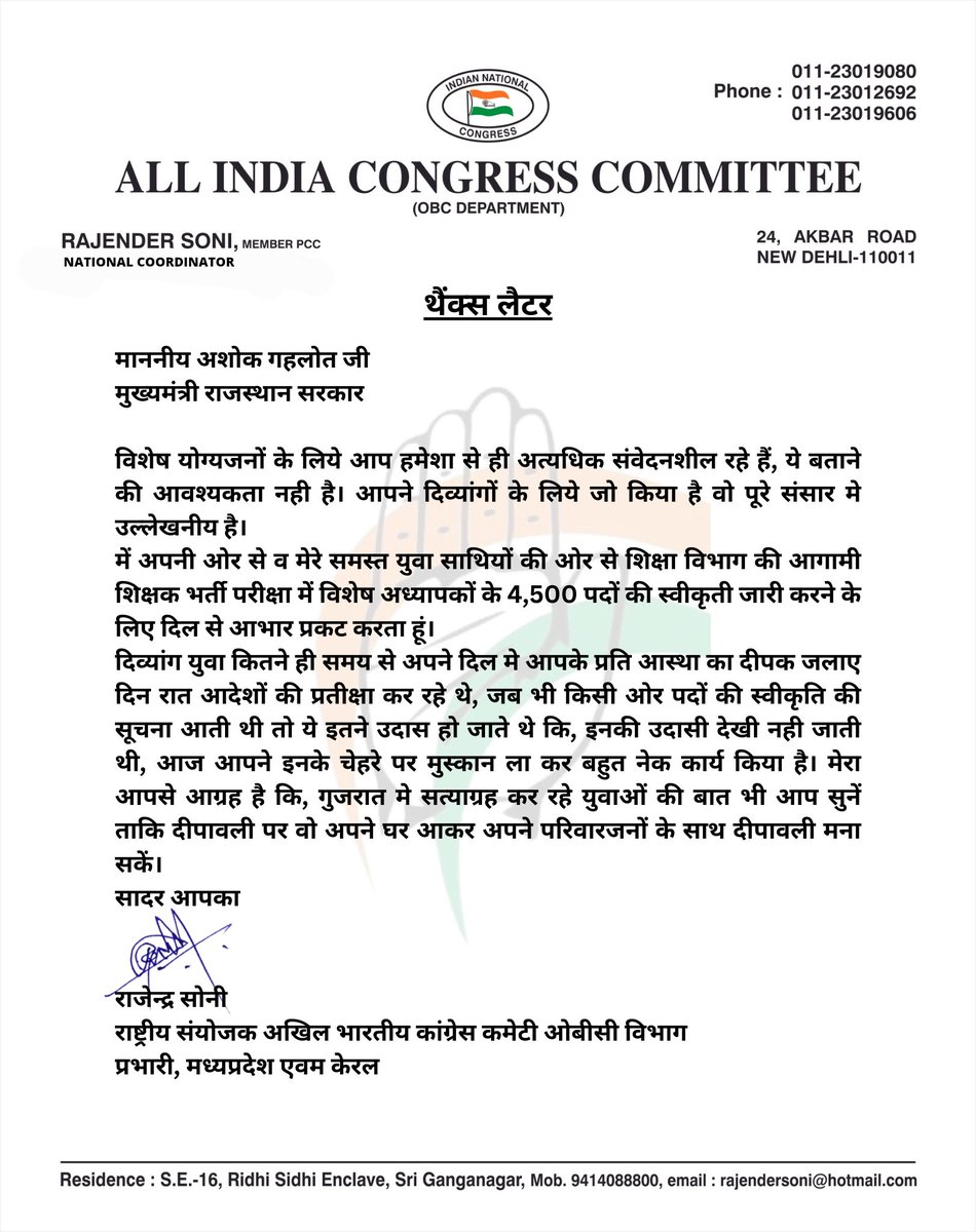 HanumanSahayG19's tweet photo. @Rajender_INC @ashokgehlot51 @TheUpenYadav विशेष शिक्षा अध्यापकों के 4,500 पद स्वीकृत करने के लिए थैंक्यू माननीय मुख्यमंत्री @ashokgehlot51 जी..
आपसे आग्रह है कि गुजरात मे सत्याग्रह कर रहे युवाओं की बात भी सुनें ताकि वो युवा अपने घर पर दीपावली मना सकें।
@TheUpenYadav https://t.co/ivNWuxknuh