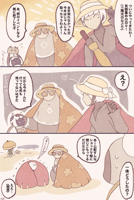 ▼貝殻収集家は からにこもるを つかった! 