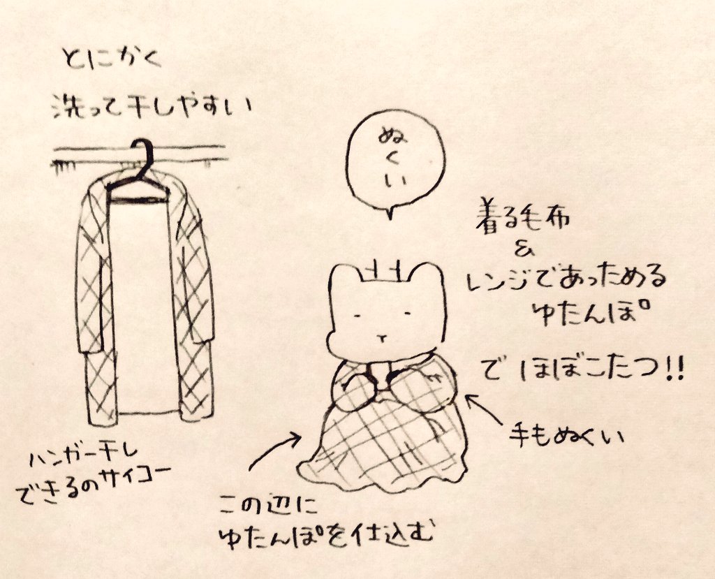 みんな着る毛布着よ。 