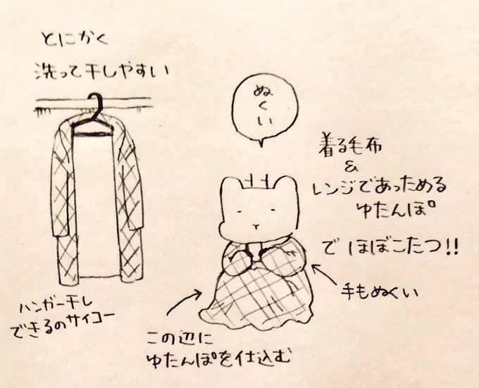 みんな着る毛布着よ。 