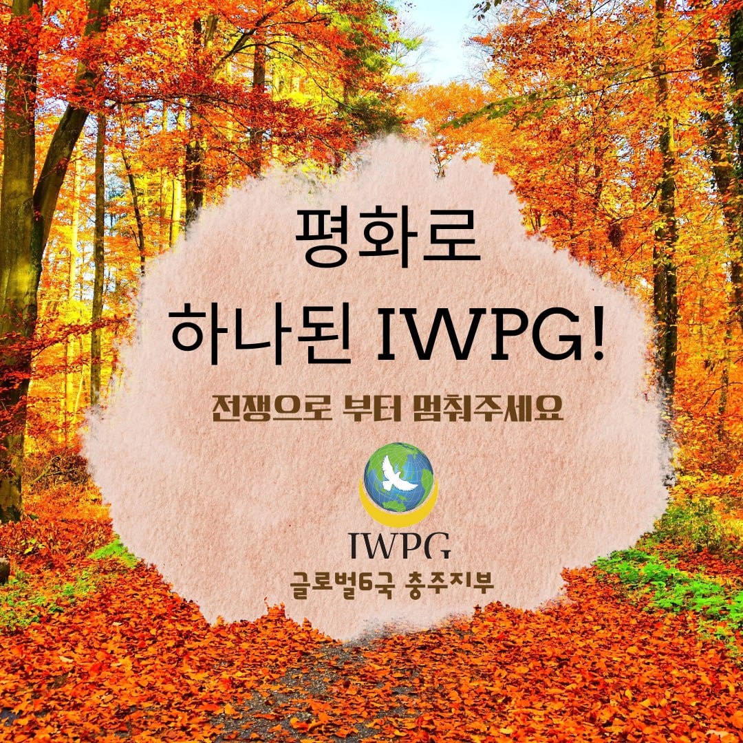 phUcnZkliZRgyJL's tweet photo. 전쟁은 인류를 괴롭히는 최대의 질병이다.
-에라스무스
#IWPG #평화를응원합니다
#전쟁 #인명 #환경 #자연파괴 #경제적손실 #희생 #아이들에게 #희망을 #난민 #긴급지원
#평화를응원합니다 #전쟁no #평화yes #stopwer https://t.co/4UmPQMoMSa