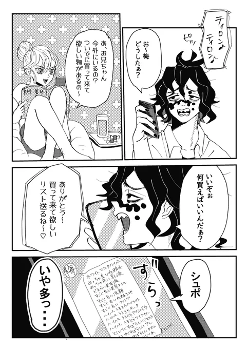 ぎゅたろとうめ⑫ 