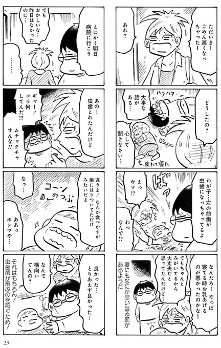 虫歯の話と卒乳の話(2/3) 
