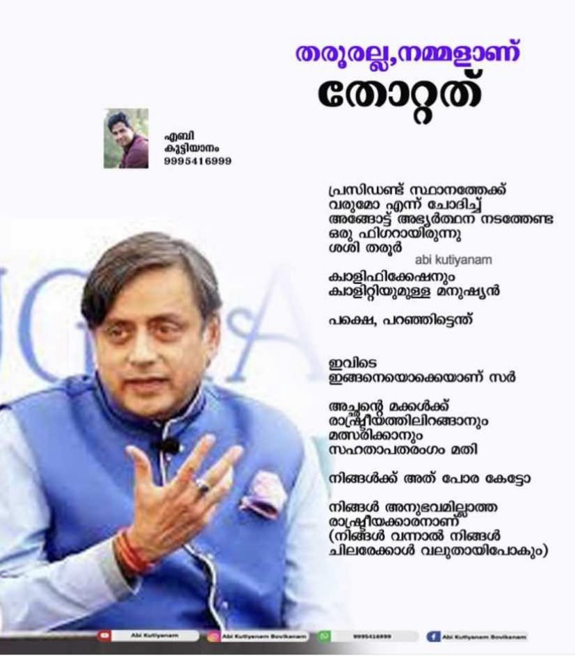 Shafeeqmaipady's tweet photo. @ShashiTharoor @INCIndia @kharge ❤️🔥 https://t.co/uXCEBjDoZu