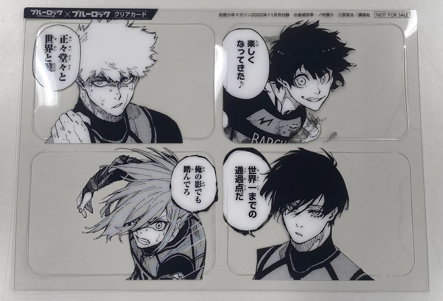 別冊少年マガジン 2022年11月号 ブルーロック 凪誠士郎 付録 クリアカード ブルーロック【公式】 on X: 