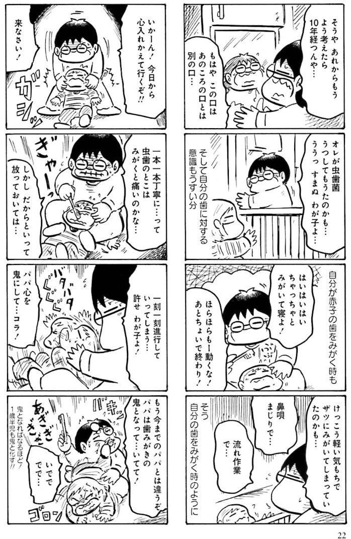 虫歯の話と卒乳の話(1/3) 