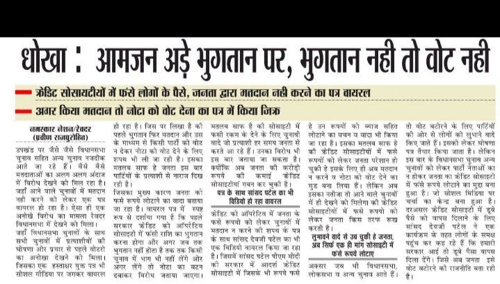 धन्ना सेठों के कर्जा माफ करने वाली BJP सरकार और गरीब बेसहारा मल्टीस्टेट क्रेडिट सोसाइटीयो के लाखों निवेशकों की जमा बचत को छीन कर भिखारी बनाने वाली BJP सरकार का विरोध चुनावो में..
#Boycot_BJP
#पहले_भुगतान_फिर_मतदान  
या तो #NOTA में
<a href="/PMOIndia/">PMO India</a> 
<a href="/AmitShah/">Amit Shah</a> 
<a href="/JPNadda/">Jagat Prakash Nadda</a> 
<a href="/gssjodhpur/">Gajendra Singh Shekhawat</a>