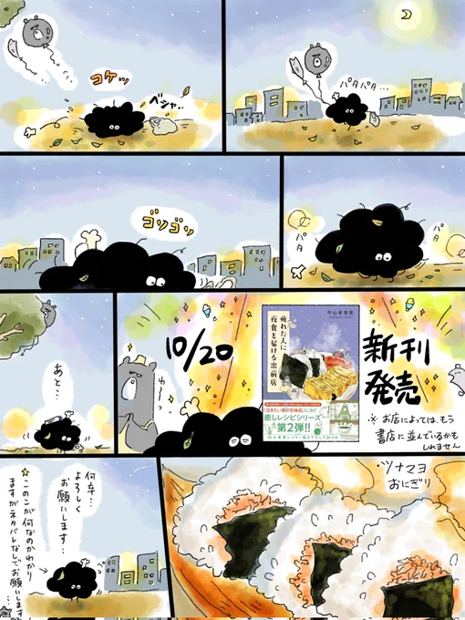 明日、10/20に新刊「疲れた人に夜食を届ける出前店」が発売になりますーー🙇店舗によっては、すでに店頭に並んでいる可能性もありますが、何卒…何卒読んでいただけると嬉しいです😭🙇
Amazon予約ページは、

疲れた人に夜食を届ける出前店 https://t.co/eyVpVklGYk

です🙇🐻ぜひ… 