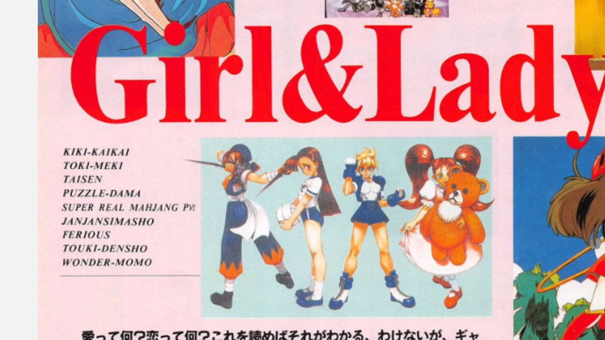 ohfivepro's tweet image. Tecmo's 1996 all female fighting game Touki Denshou Angel Eyes is out later today on Arcade Archives. According to Gamest Gal's Island it features both Girl &amp;amp; Lady!! No mention of the psychopathic Teddy Bear though

#闘姫伝承ANGELEYES
#アーケードアーカイブス